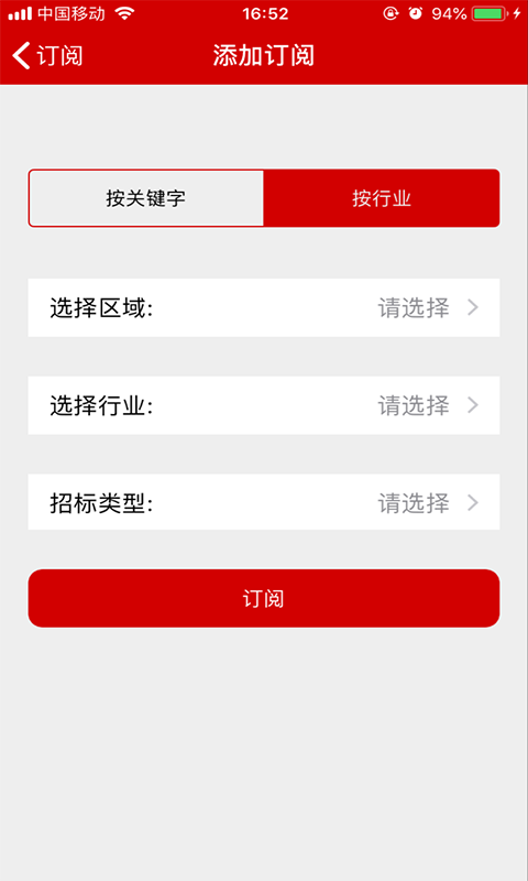招标管家 截图3