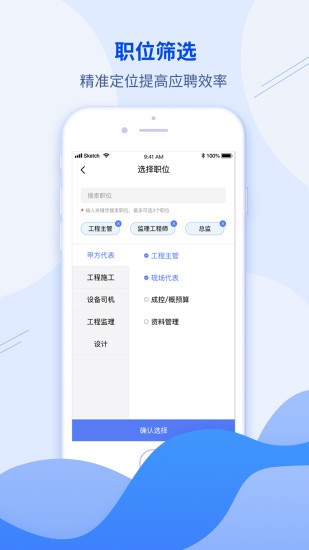 建筑直聘 截图2