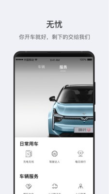 哪吒汽车app 1