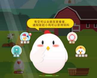 蚂蚁庄园小鸡怎样获取秋游装新装扮？ 4