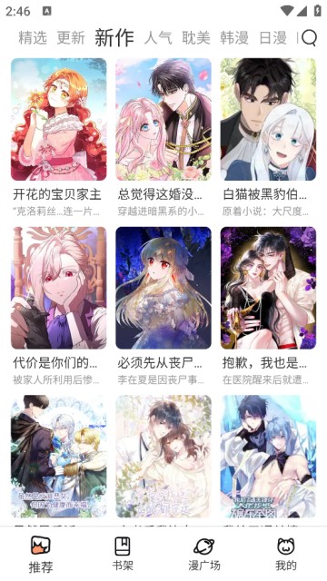 喵呜漫画app 截图4