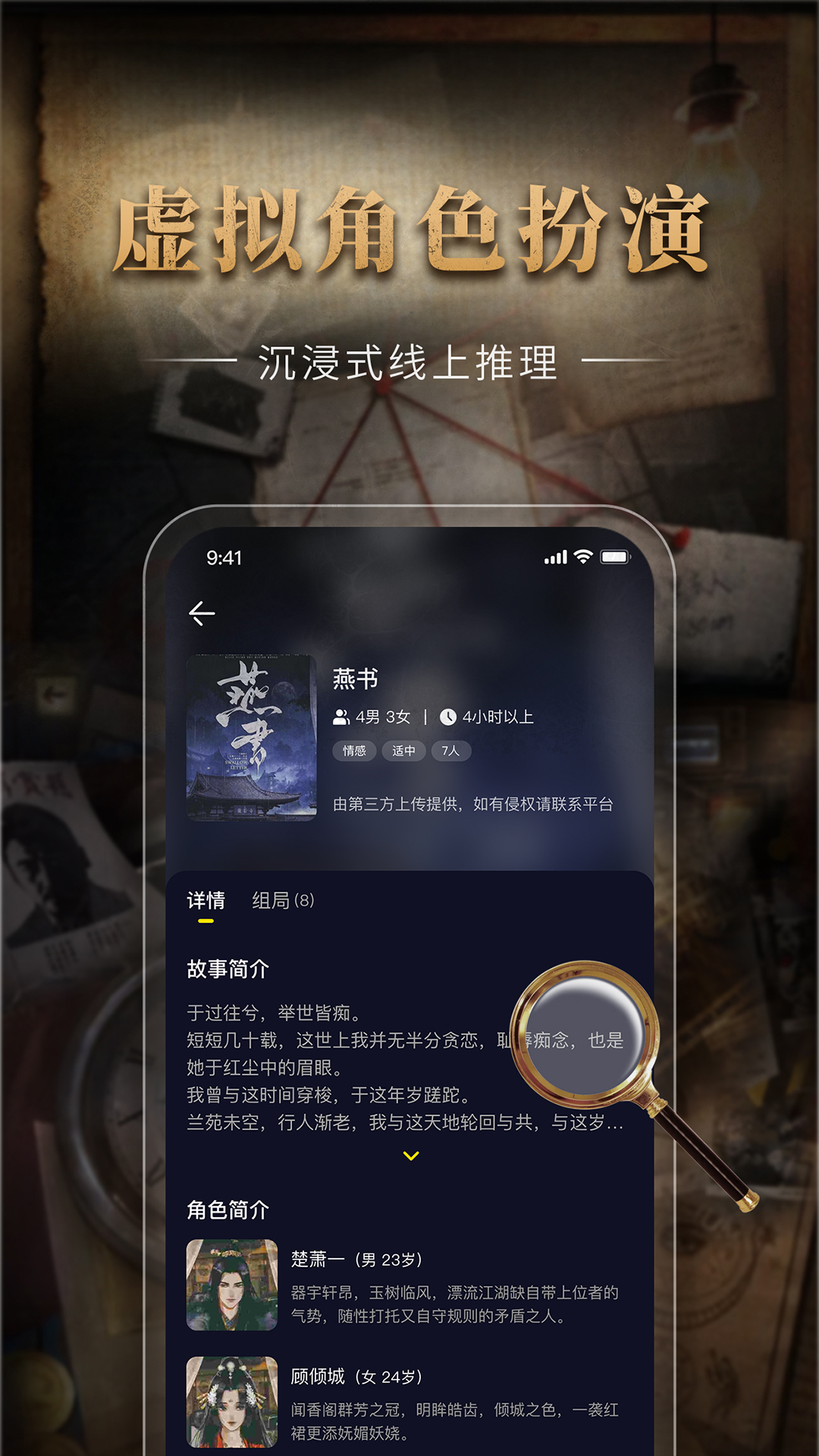 剧鲸剧本杀 截图2