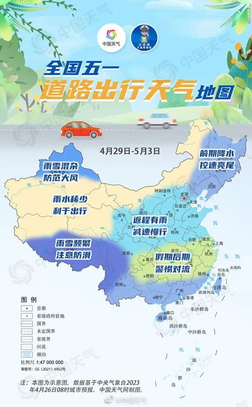 五一假期全国天气地图查看指南 2