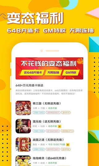 万能游戏盒子免费版 截图2