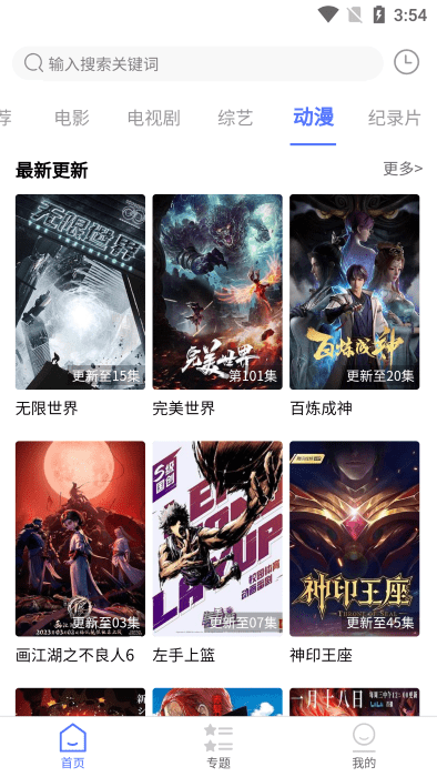 粤正影视app最新下载 截图3