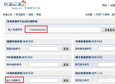 中通快递单号高效查询指南 3