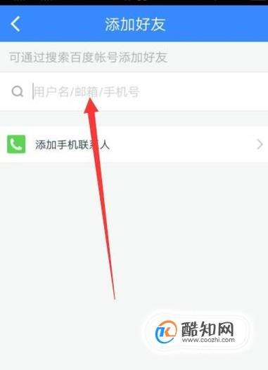 百度网盘好友添加全攻略：轻松掌握百度云好友添加技巧 2