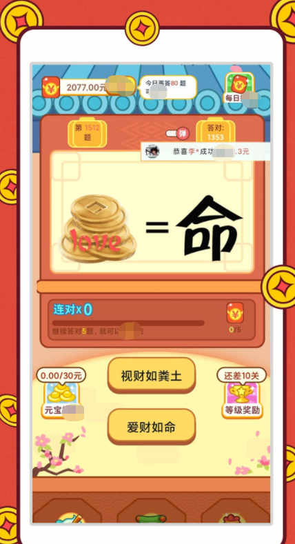 答题赚钱乐 1