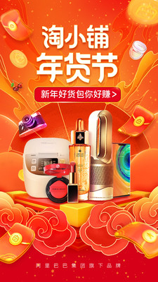 淘小铺 截图3