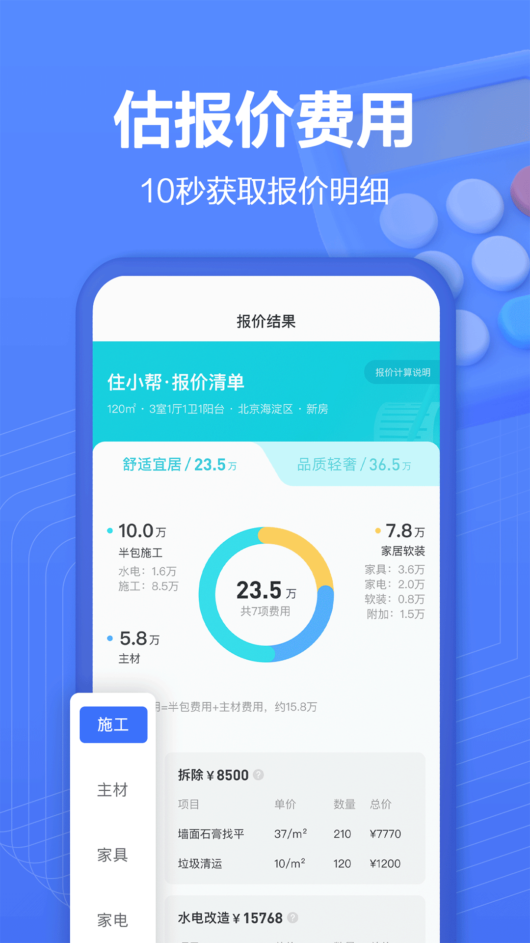 住小帮app 截图2