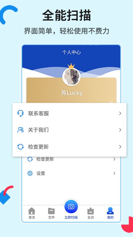 全能扫描工具 截图1