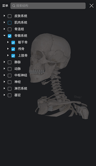 3DBody解剖中文版 1