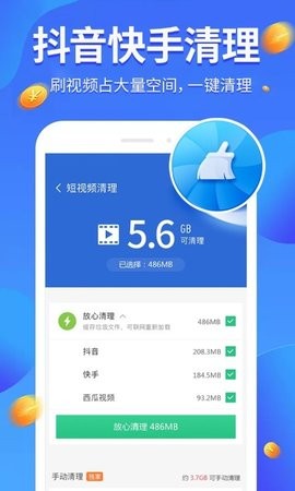 全民爱清理 截图2