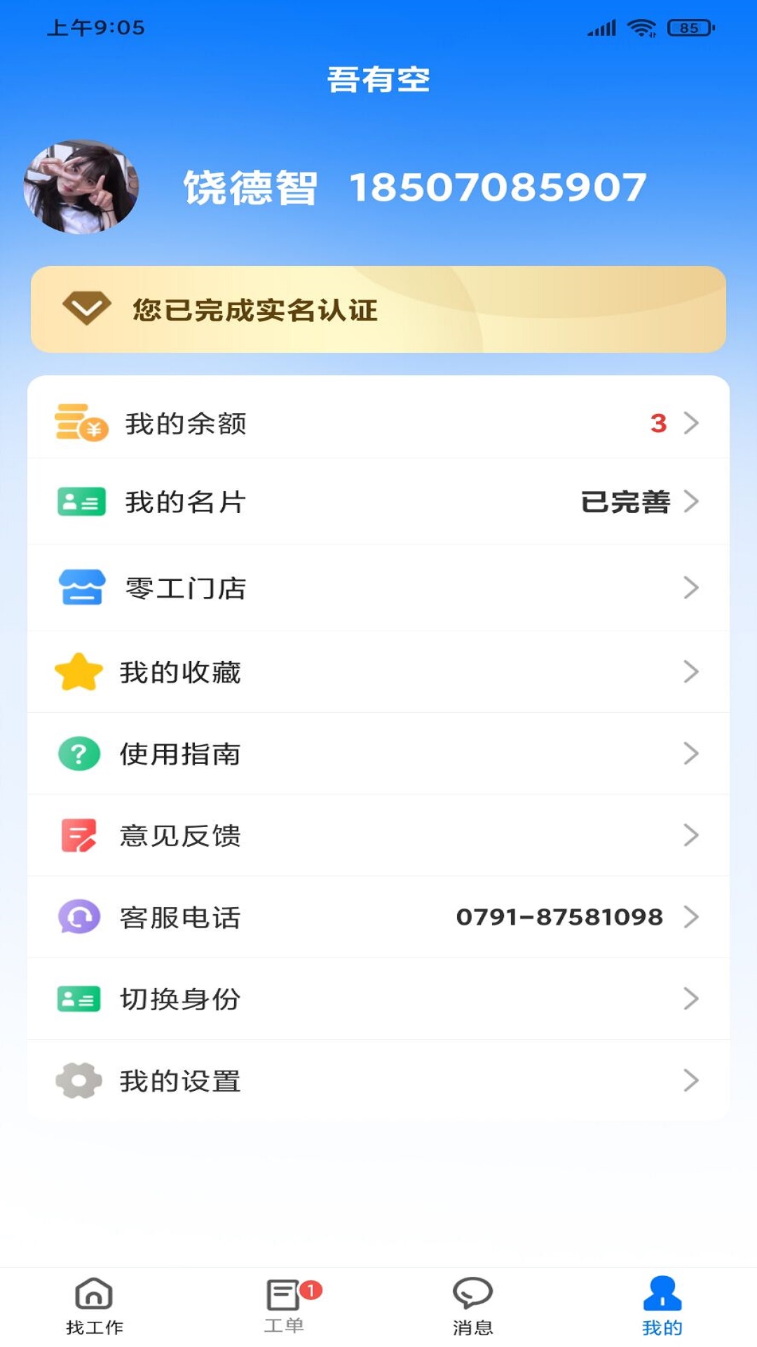 吾有空app 截图4