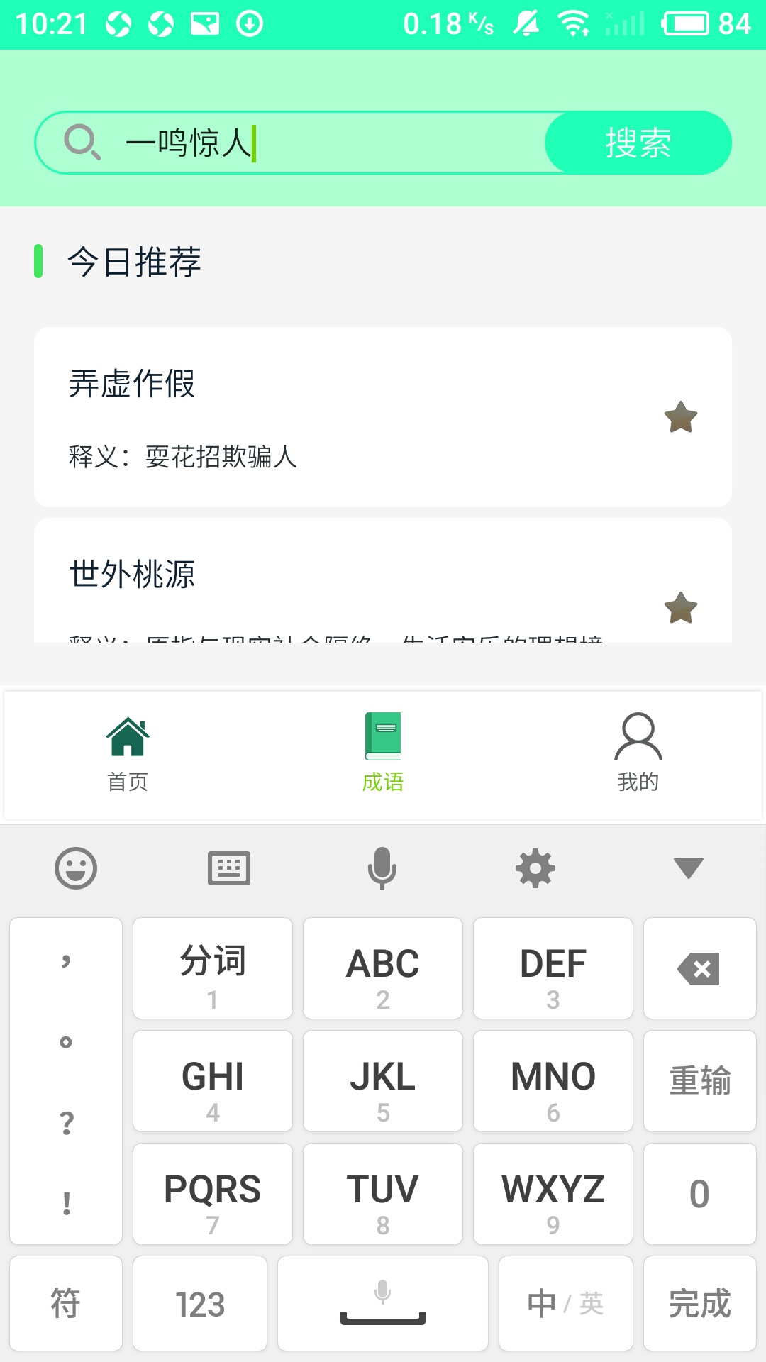 搜题帮 截图2