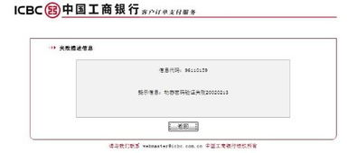 工行口令卡：轻松掌握安全支付新技巧 3