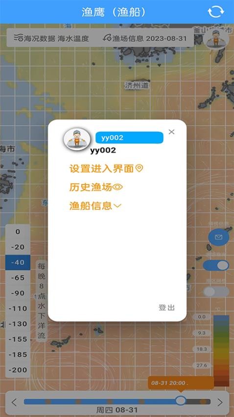 渔遥渔鹰app 截图5