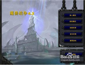 《魔兽战争4.2》兽族防线制胜策略指南 2