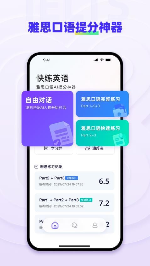 快练英语app 截图5