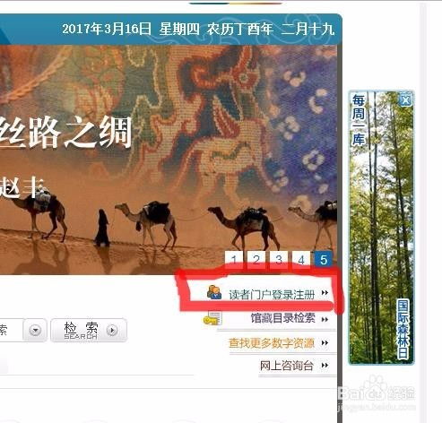 国家图书馆在线续借操作指南 1