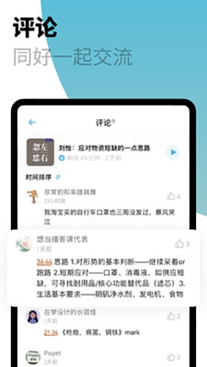 小宇宙官方版 截图4