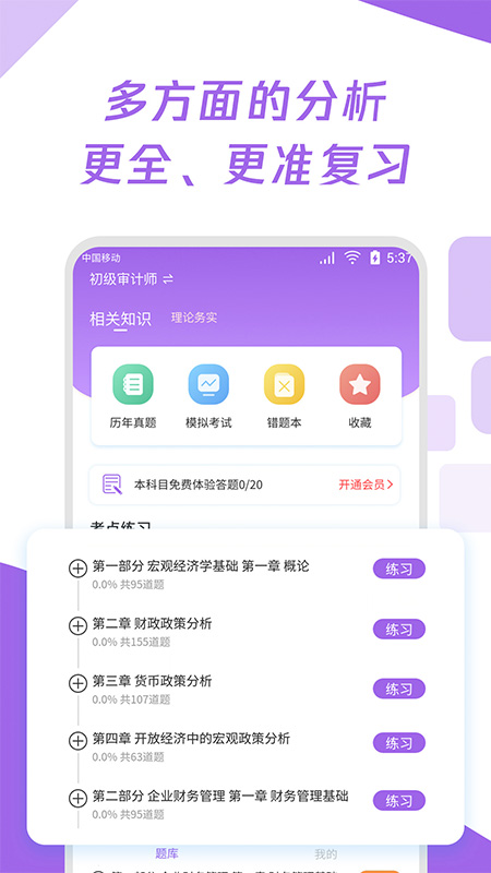 初级审计师真题大全 截图3