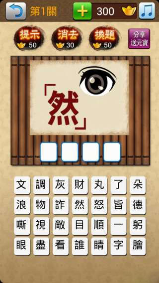 成语消消乐赚钱版 截图4