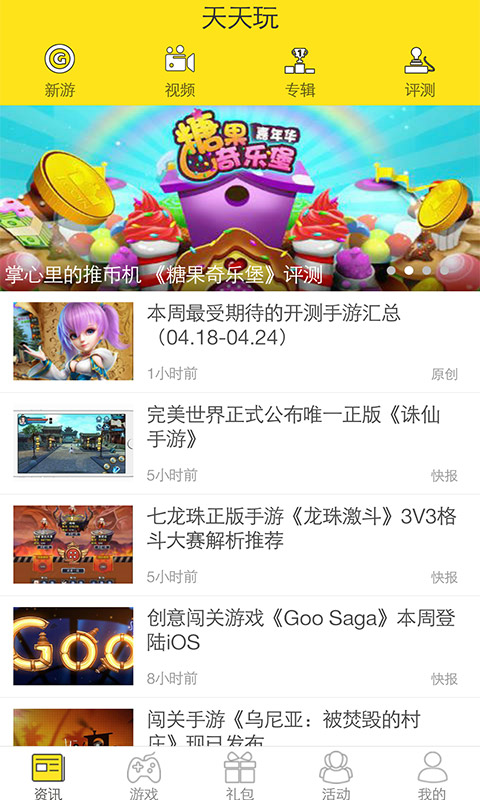 3367游戏 截图2