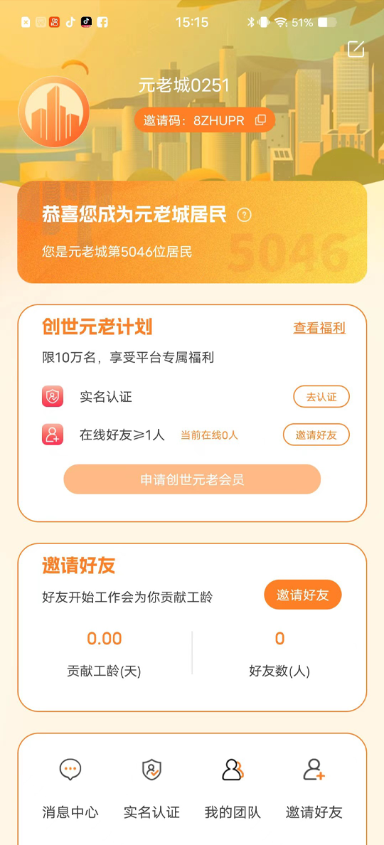 元老城app 截图4