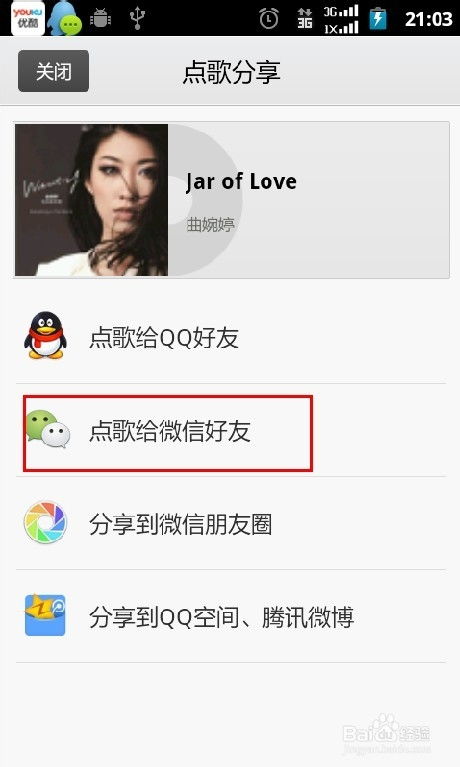 如何在微信中分享音乐 1