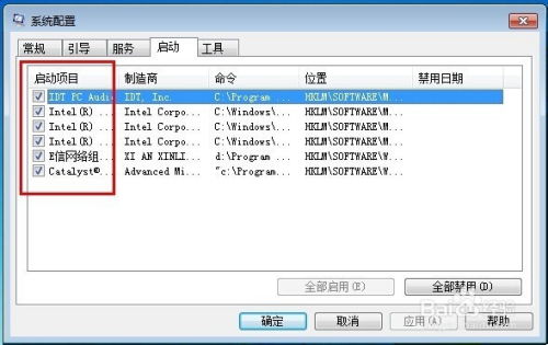 如何高效优化Win7启动项，提升开机速度 3