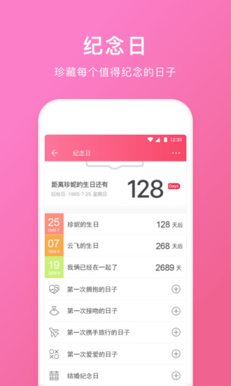 情侣空间app 截图4