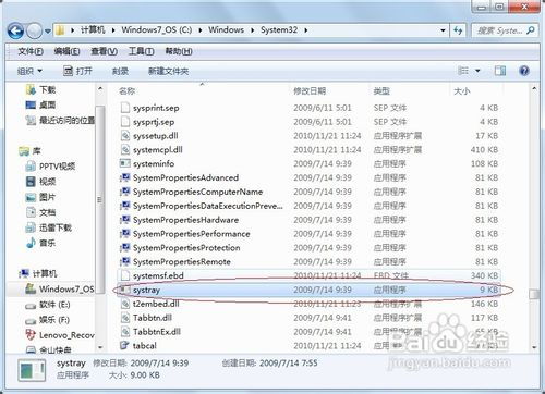 Win7音量图标神秘失踪？快速找回右下角音量控制的秘诀！ 3