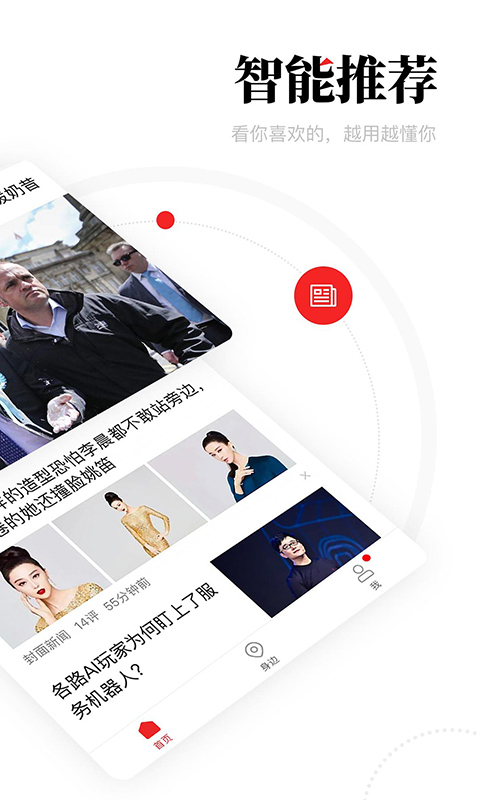 一点资讯身边版 截图2