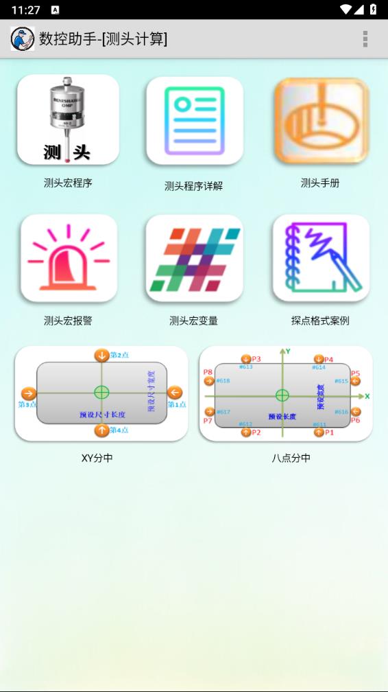 数控助手免费版 截图2