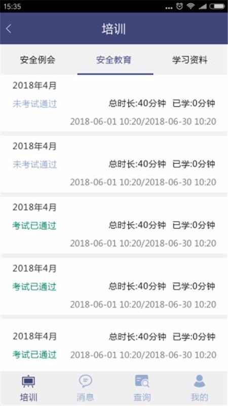 安全行 截图3