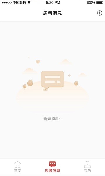 道群云医 截图3