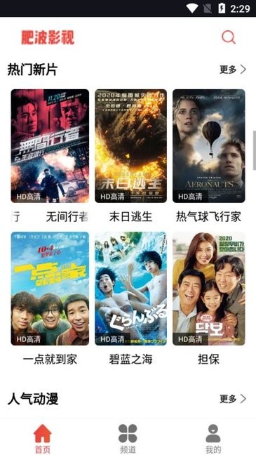肥波影视无广告版 截图3