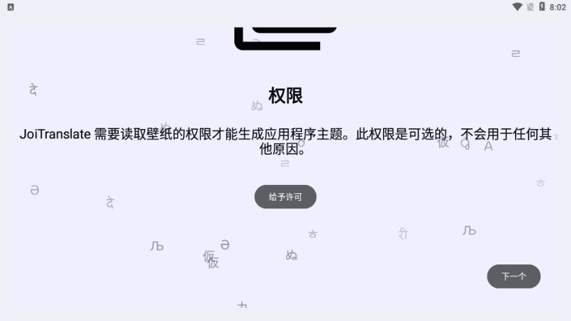 JoiTranslate翻译器 截图3