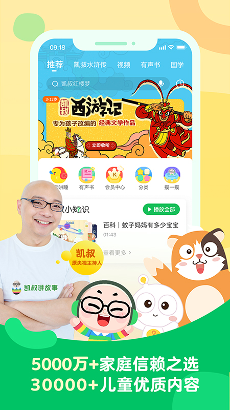 凯叔讲故事免费收听 1