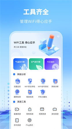 WiFi万能卫士 1