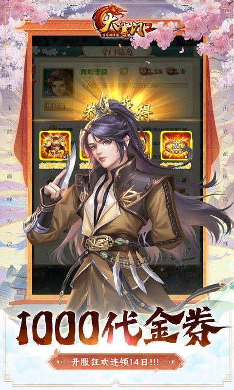 大掌门2华为联运版 1