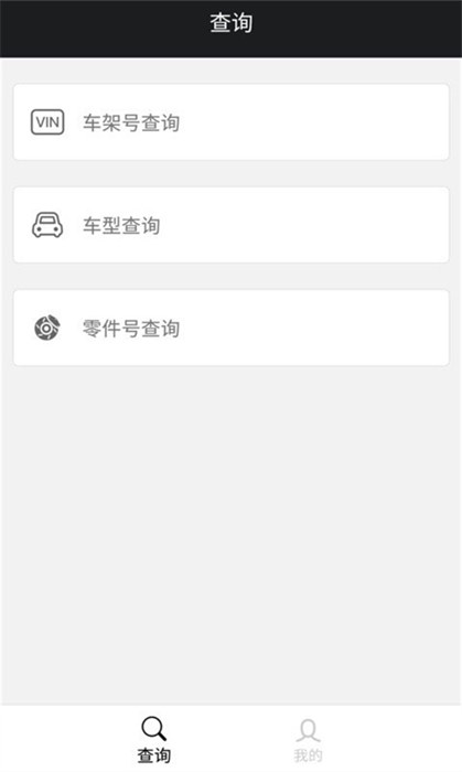 零零汽专业汽配查询平台 1