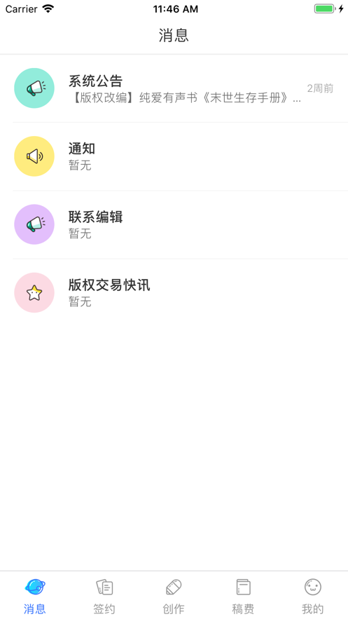 先森作家助手app 截图1