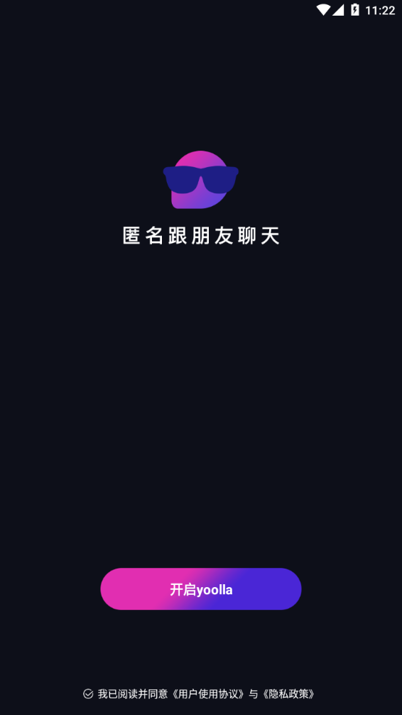 Yoolla匿名聊天 截图4