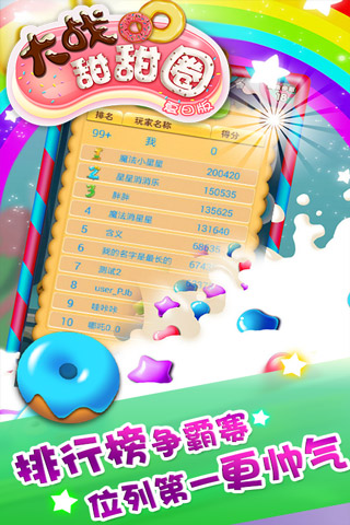 大战甜甜圈 截图3