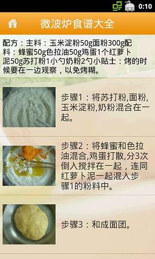 微波炉食谱大全 1