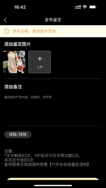 鉴定师(t1鉴定)免费版 截图3