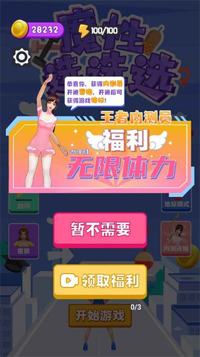 魔性选选选 截图3