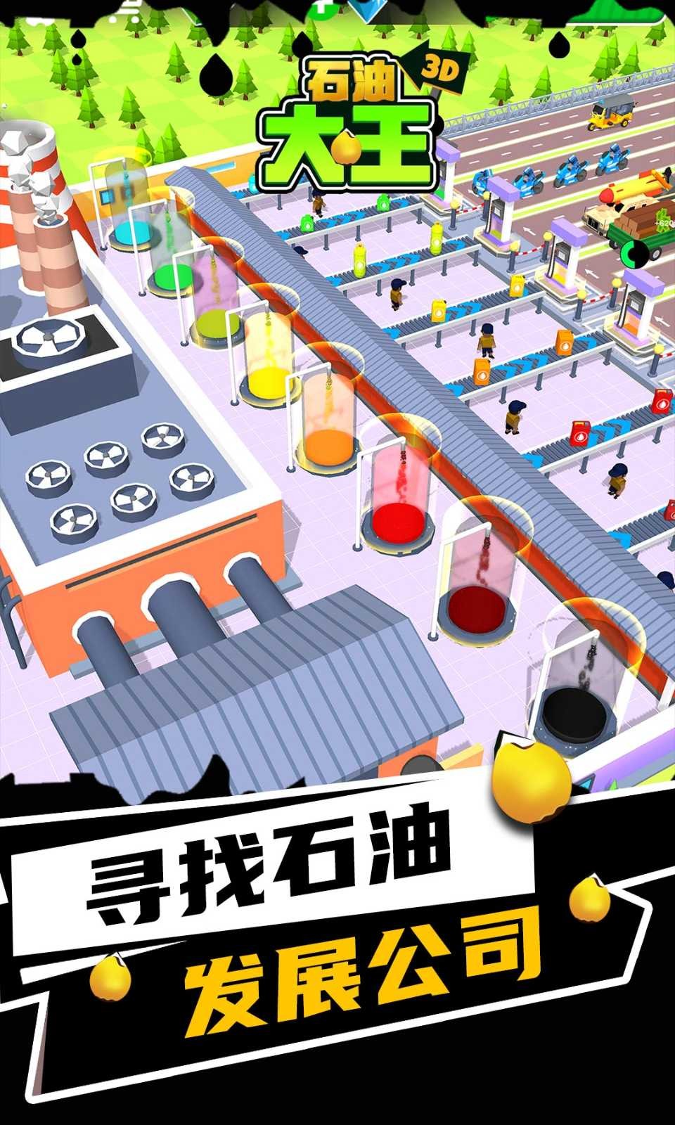 石油大王免广告版 截图4